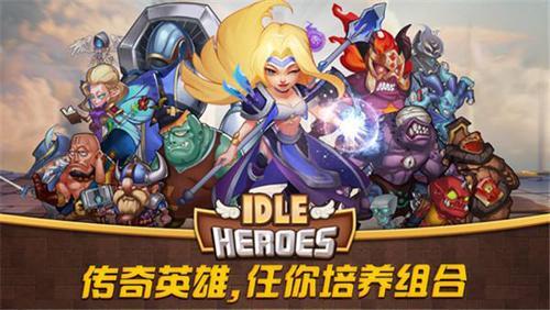 《放置奇兵》后期英雄推荐攻略（pvp和pve阵容心得分享）